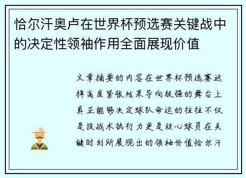 恰尔汗奥卢在世界杯预选赛关键战中的决定性领袖作用全面展现价值