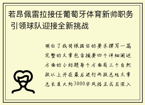 若昂佩雷拉接任葡萄牙体育新帅职务 引领球队迎接全新挑战 若昂佩雷拉接任葡萄牙体育新帅职务 引领球队迎接全新挑战