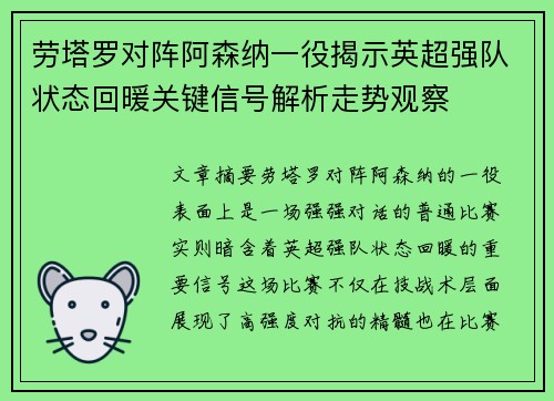 劳塔罗对阵阿森纳一役揭示英超强队状态回暖关键信号解析走势观察 劳塔罗对阵阿森纳一役揭示英超强队状态回暖关键信号解析走势观察