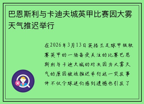 巴恩斯利与卡迪夫城英甲比赛因大雾天气推迟举行 巴恩斯利与卡迪夫城英甲比赛因大雾天气推迟举行