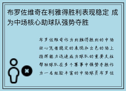 布罗佐维奇在利雅得胜利表现稳定 成为中场核心助球队强势夺胜 布罗佐维奇在利雅得胜利表现稳定 成为中场核心助球队强势夺胜